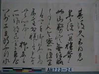 藏品(後醍醐天皇宸翰（京都曼殊院藏）（之一）)的圖片